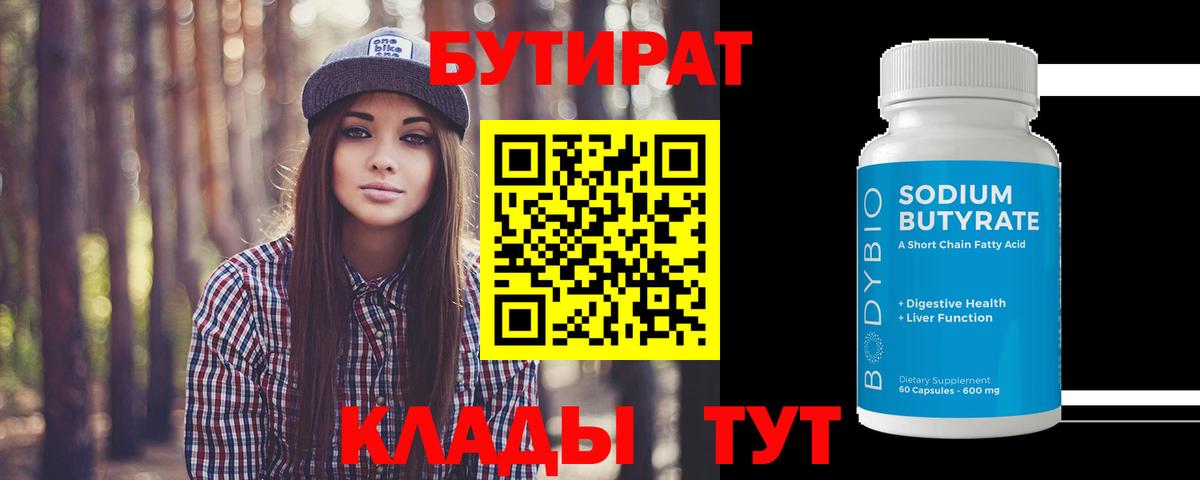 Уфа  Бутират 1.4BDO  Вход с VPN 