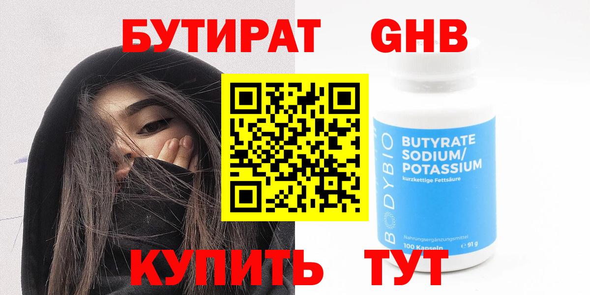 БУТИРАТ вода Уфа