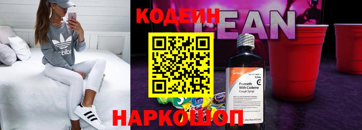 Кодеиновый сироп Lean напиток Lean (лин)  Кодеин напиток Lean (лин)  Уфа  Вход с VPN 