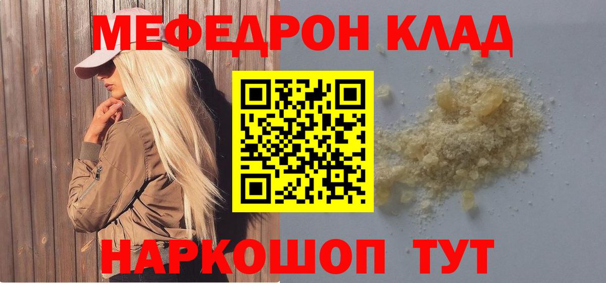 МЕФ кристаллы Уфа
