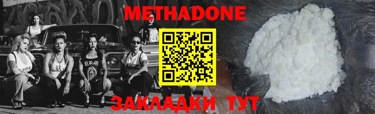 МЕТАДОН белоснежный Уфа