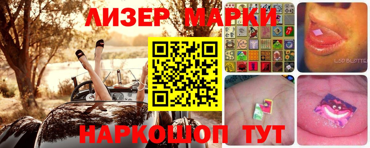 Наркотические марки 1,8мг Уфа